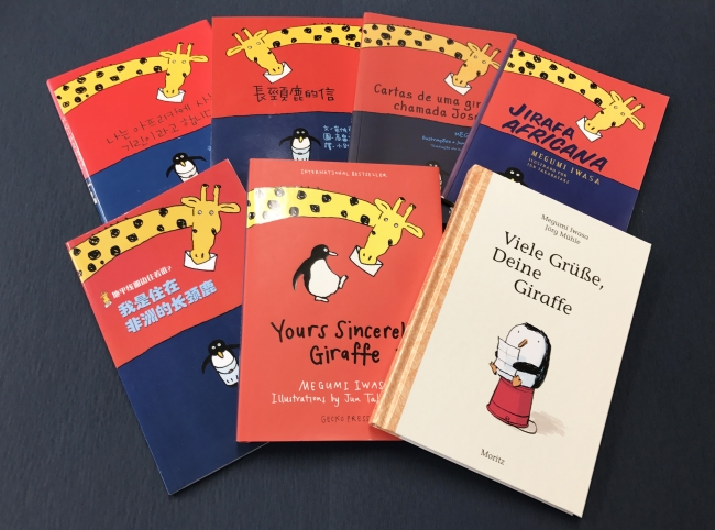 日本の児童書『ぼくはアフリカにすむキリンといいます』が、ドイツで