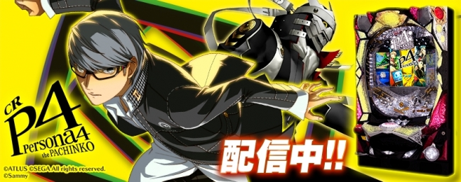 CRペルソナ4 the PACHINKO」（タイヨーエレック株式会社）がパチンコ