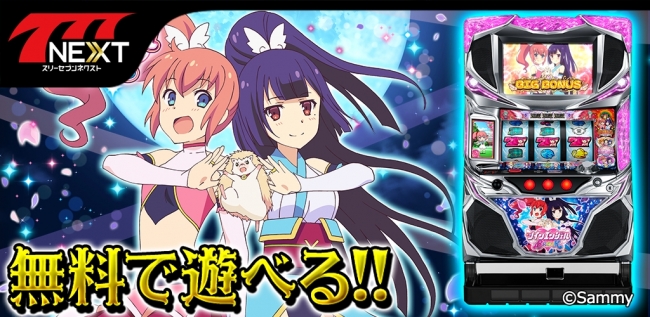 ツインエンジェル最新作「パチスロツインエンジェルBREAK」がスマホ