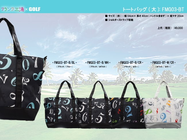 日本四大時計ブランドフランク三浦がゴルフバッグを発売開始！フランク
