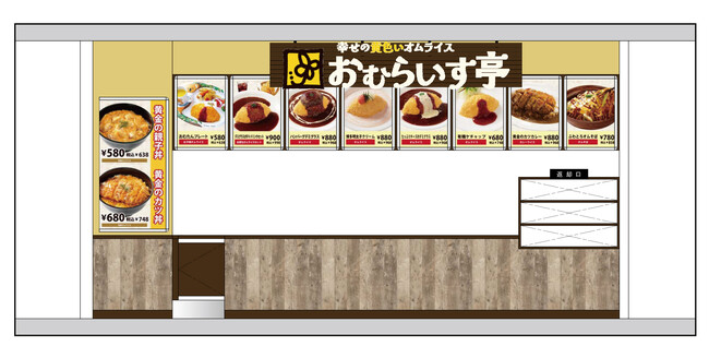 ふわとろオムライス”「おむらいす亭」福岡ゆめタウン行橋店 1月22日