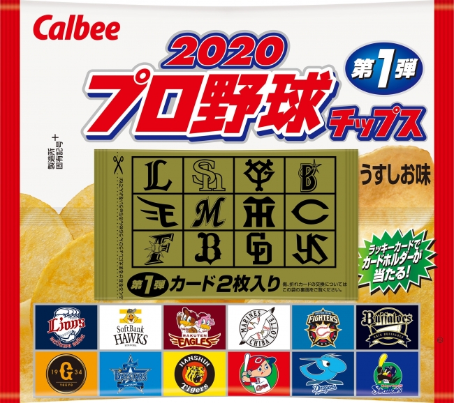 2020プロ野球チップス』第1弾の目玉カード「レジェンド引退選手カード