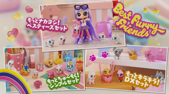 新しいお友達も増えてもっとキュートに♪おでかけコレクション！BFF