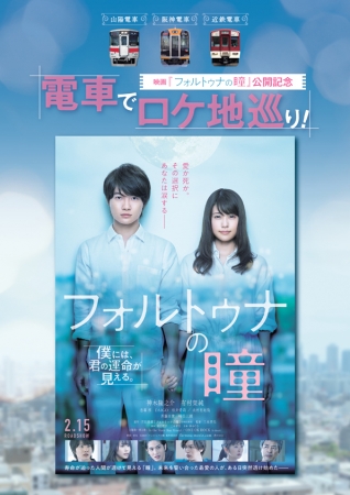 神木隆之介と有村架純が初の恋人役で共演。公開中の映画『フォルトゥナ