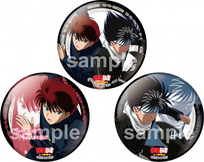 幽☆遊☆白書 j-world 飛影の氷泪石すくい 缶バッジ 4点 幽☆遊☆白書