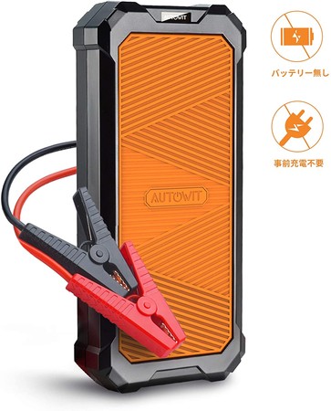 備えあれば憂いなし！事前充電不要な次世代ジャンプスターター
