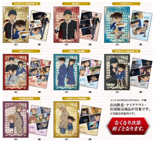 名探偵コナン×カレーハウスCoCo壱番屋」キャンペーン『ココイチ