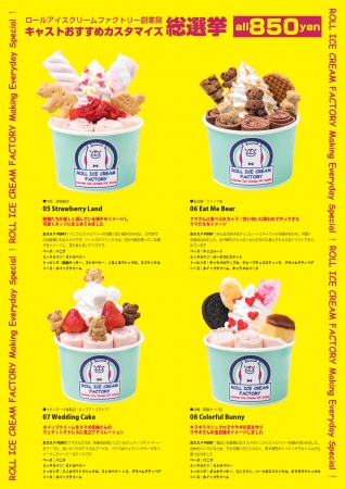 ロールアイス専門店「ロールアイスクリームファクトリー」が創業2周年