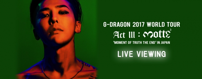 K-POP・アジア G-DRAGON 2017 WORLD TOUR ACTIIIM.O.T.T.E G-DRAGON LIVE DVD & Blu-ray「G-DRAGON 2017 WORLD TOUR IN JAPAN
