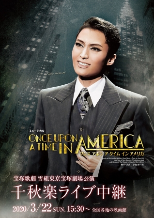 宝塚歌劇 雪組東京宝塚劇場公演『ONCE UPON A TIME IN AMERICA（ワンス