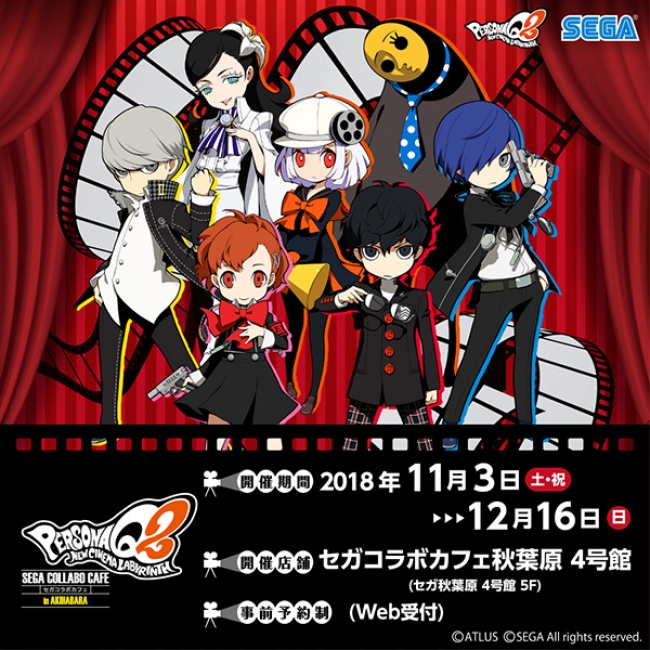 セガコラボカフェ ペルソナQ2』開催のお知らせ | 株式会社GENDA GiGO