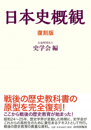 日本で初めて「世界史」を出版してから今年で70周年！「復刻版 世界史