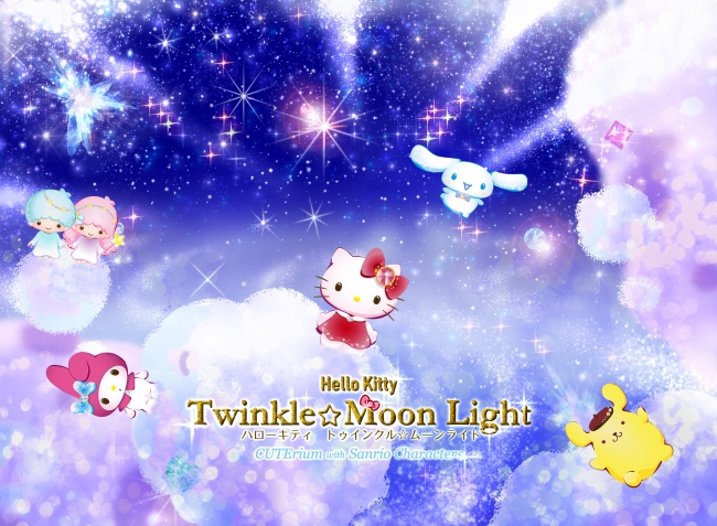 サンリオキャラクターのプラネタリウム用映像作品「ハローキティ