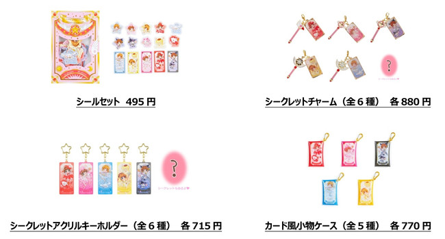 カードキャプターさくら」とサンリオの“心ときめく”コラボグッズの