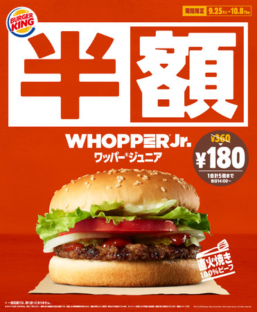お待たせしました！バーガーキング® の半額キャンペーン開催！ 看板