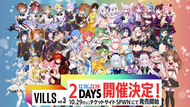 VTuberユニットのオンラインフェス「VILLS」第3弾 開催決定！豪華