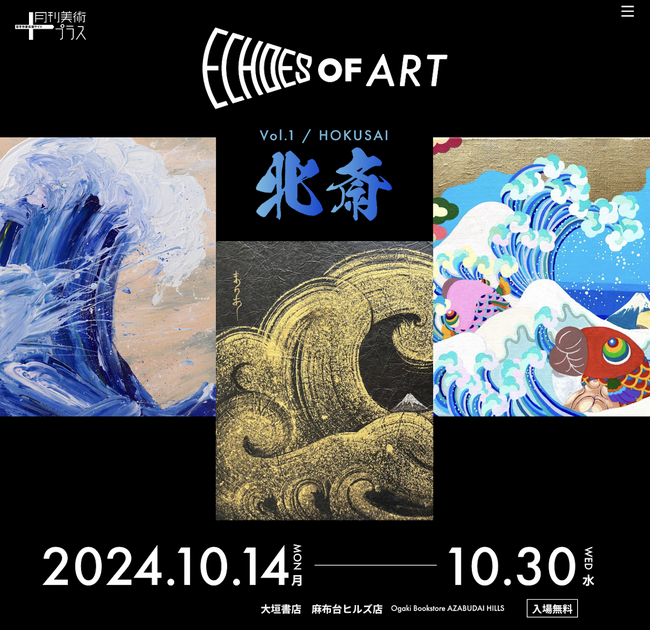 アートの新たな地平を拓く！人気作家15名が描く『ECHOES OF ART