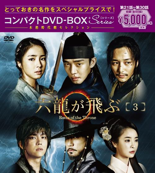韓国ドラマDVD－BOX スペシャルプライス5,000円シリーズ