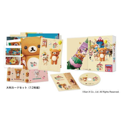 リラックマと遊園地」Blu-ray＆DVD｜ポニーキャニオン