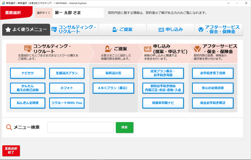第一生命様の次世代インフラ「DL PadⅡシステム」の開発・導入を支援