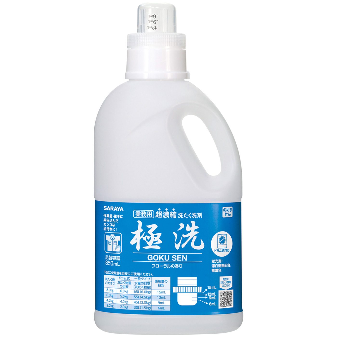 詰替ボトル 850mL 超濃縮洗たく洗剤 極洗用 | 詰め替えボトル 超濃縮