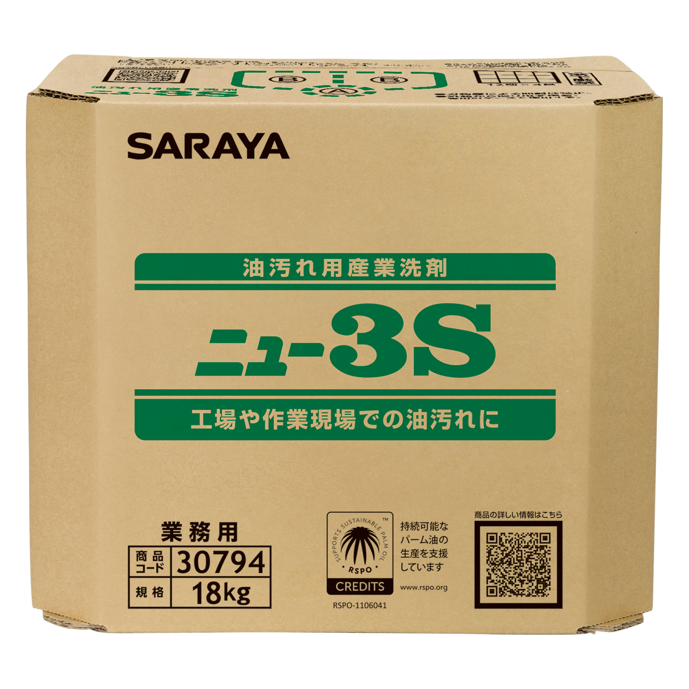 ニュー3S 18kg B.I.B. | ニュー3S | 製品情報 | サラヤ業務用製品情報