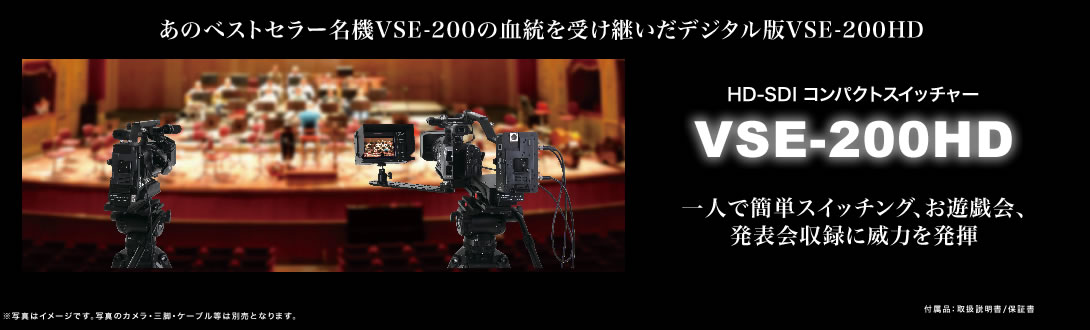 VSE-200HD | PROTECH