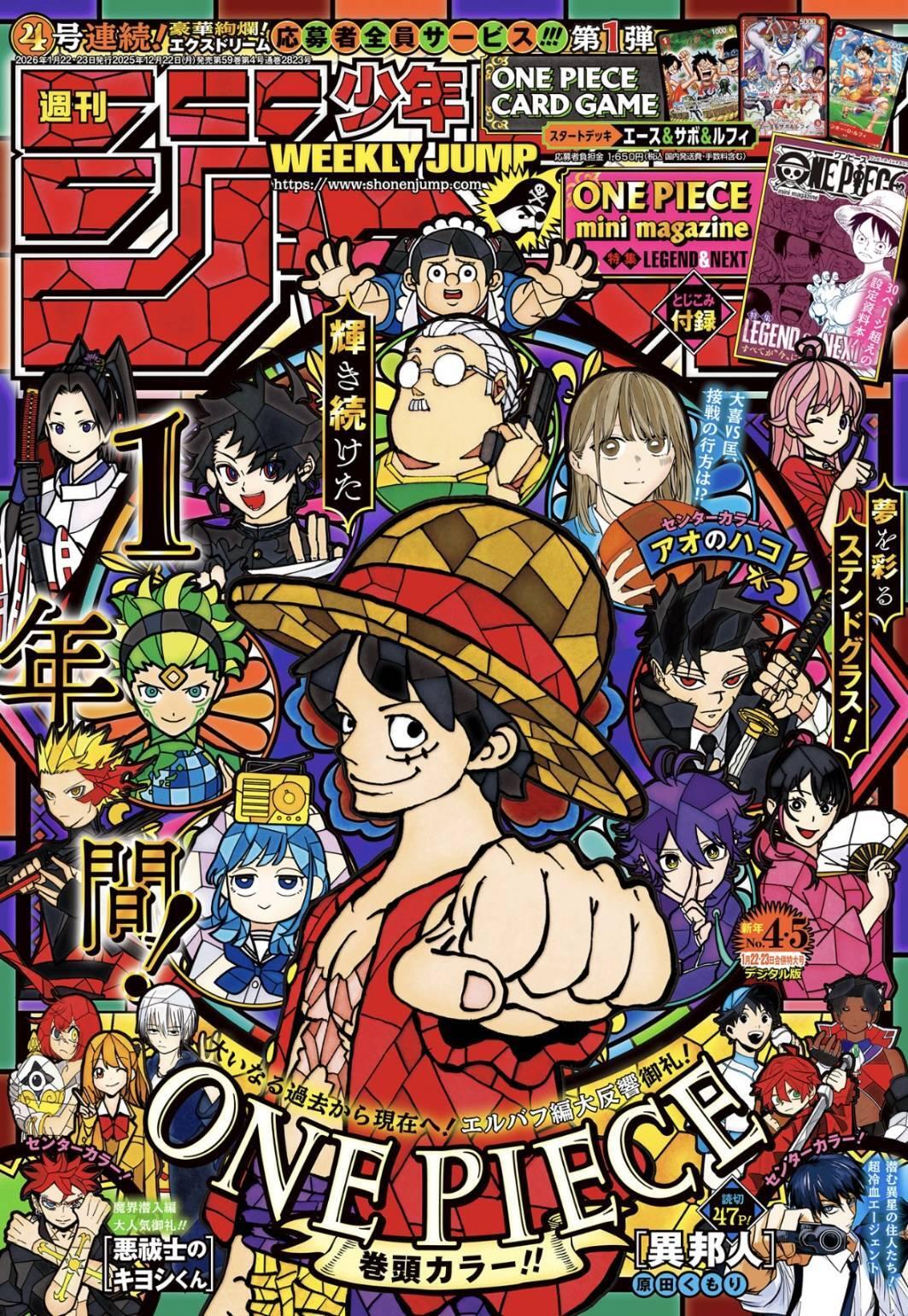 本日発売の『週刊少年ジャンプ』4・5合併特大号の”ROCK THE JUMP”で