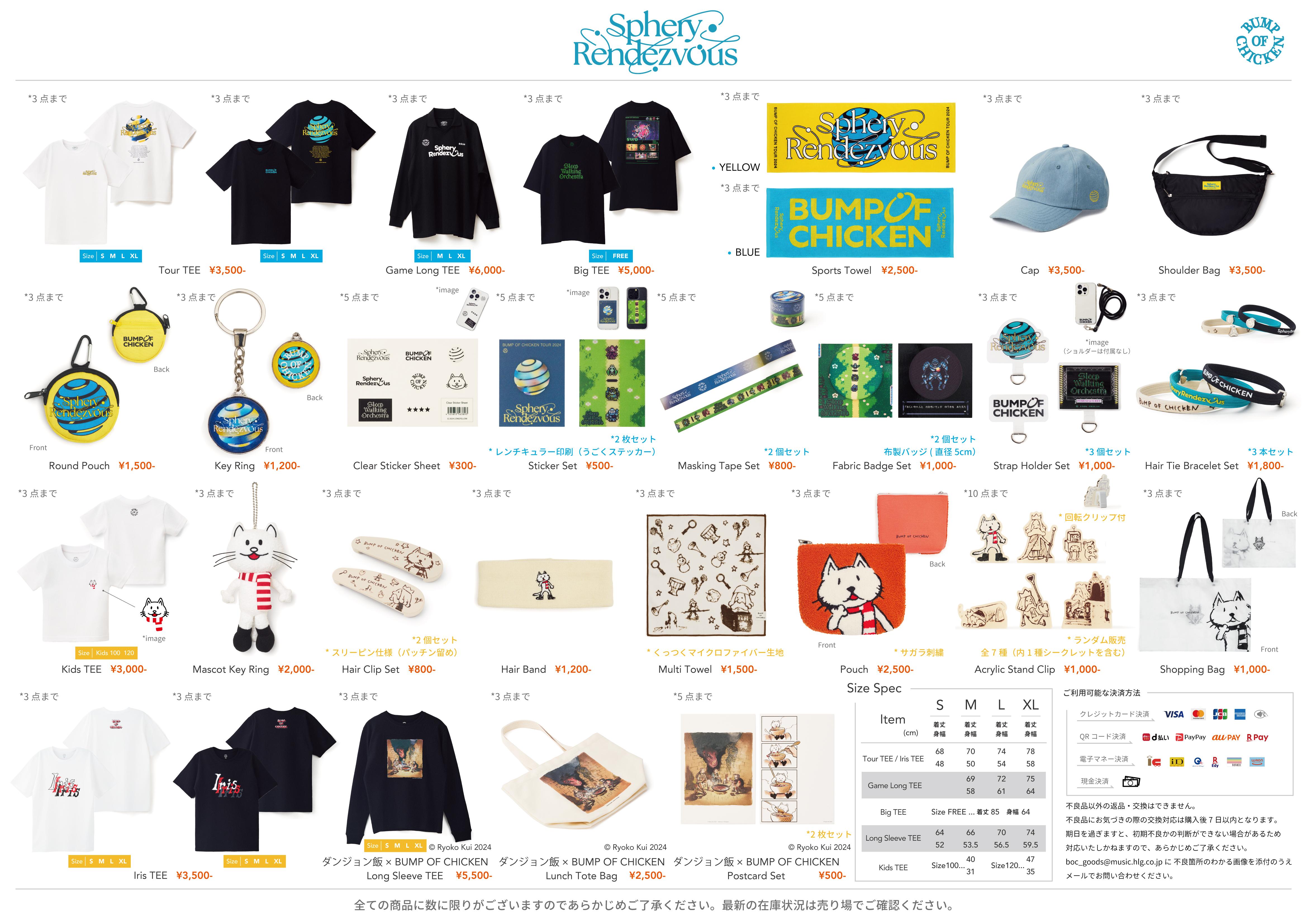 BUMP OF CHICKEN TOUR 2024 Sphery Rendezvous」北海道公演の物販整理