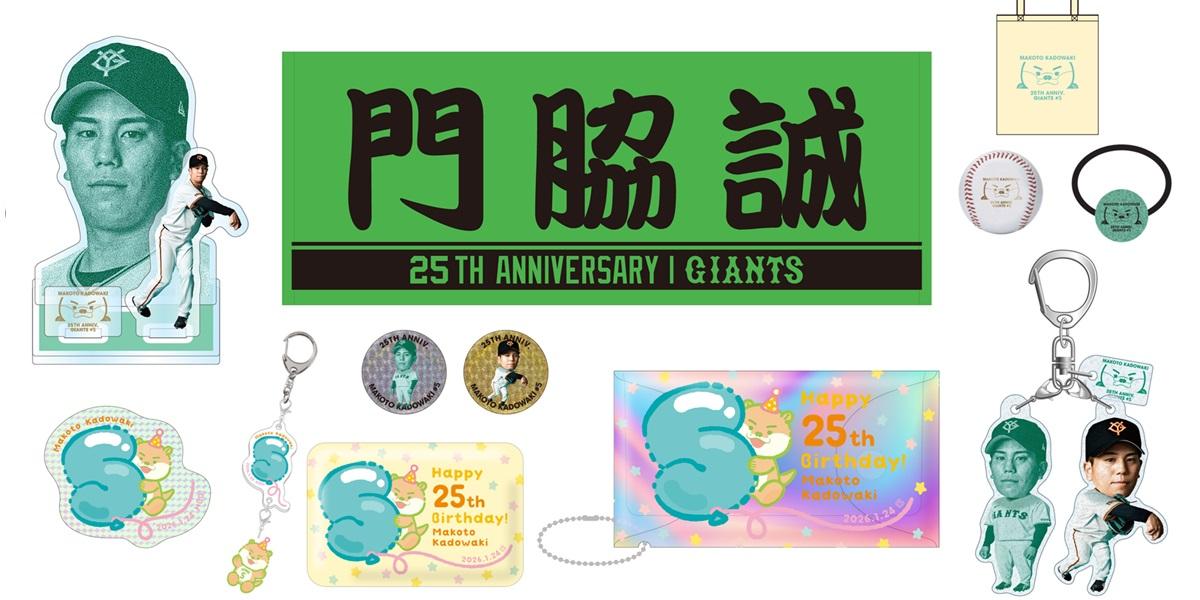 門脇誕生祭を開催 | 読売ジャイアンツ（巨人軍）公式サイト