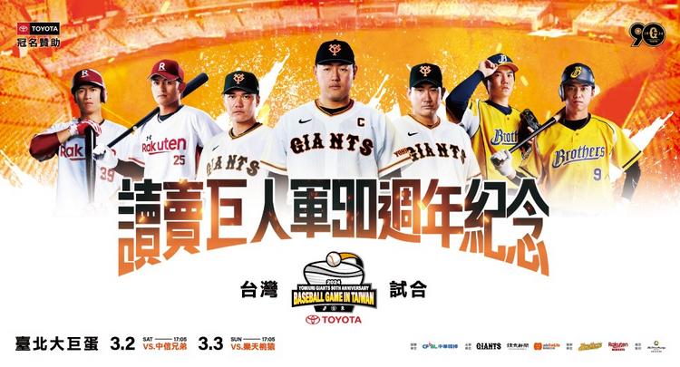 巨人軍90周年特設ページ公開 | 読売ジャイアンツ（巨人軍）公式サイト