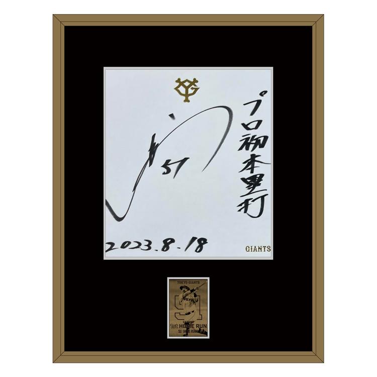 浅野翔吾選手「プロ初本塁打」のメモラビリアグッズを抽選販売 | 読売