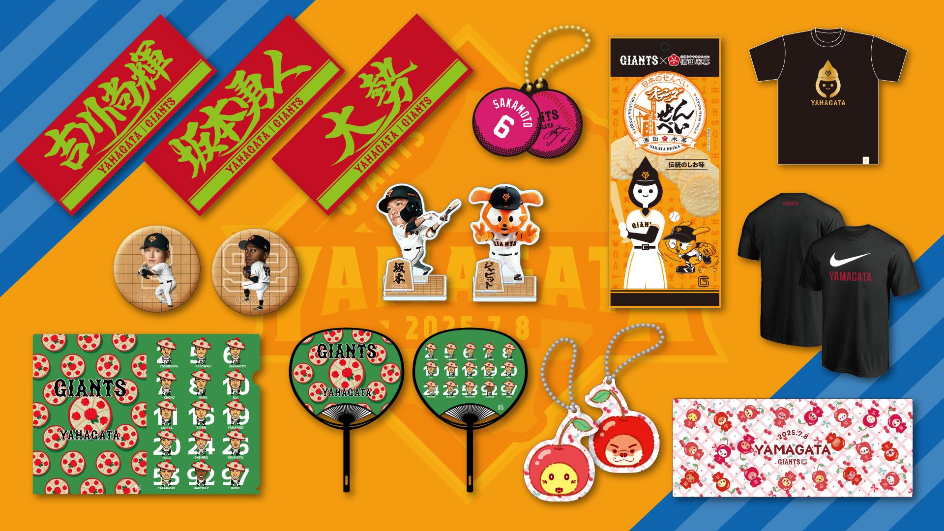 山形開催記念グッズを発売 | 読売ジャイアンツ（巨人軍）公式サイト