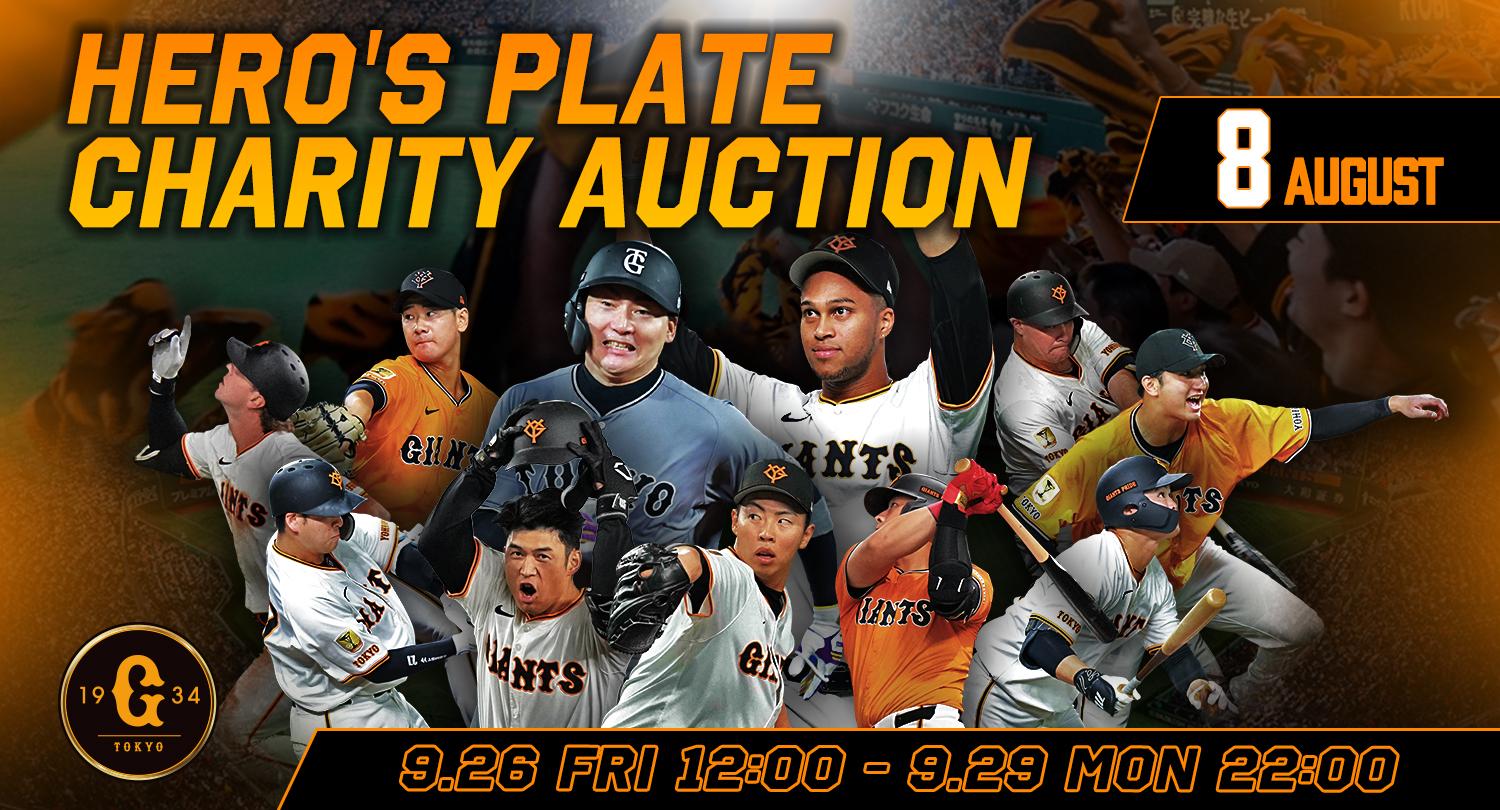 ヒーローズプレートチャリティーオークション開催 ～8月は特別版を含む