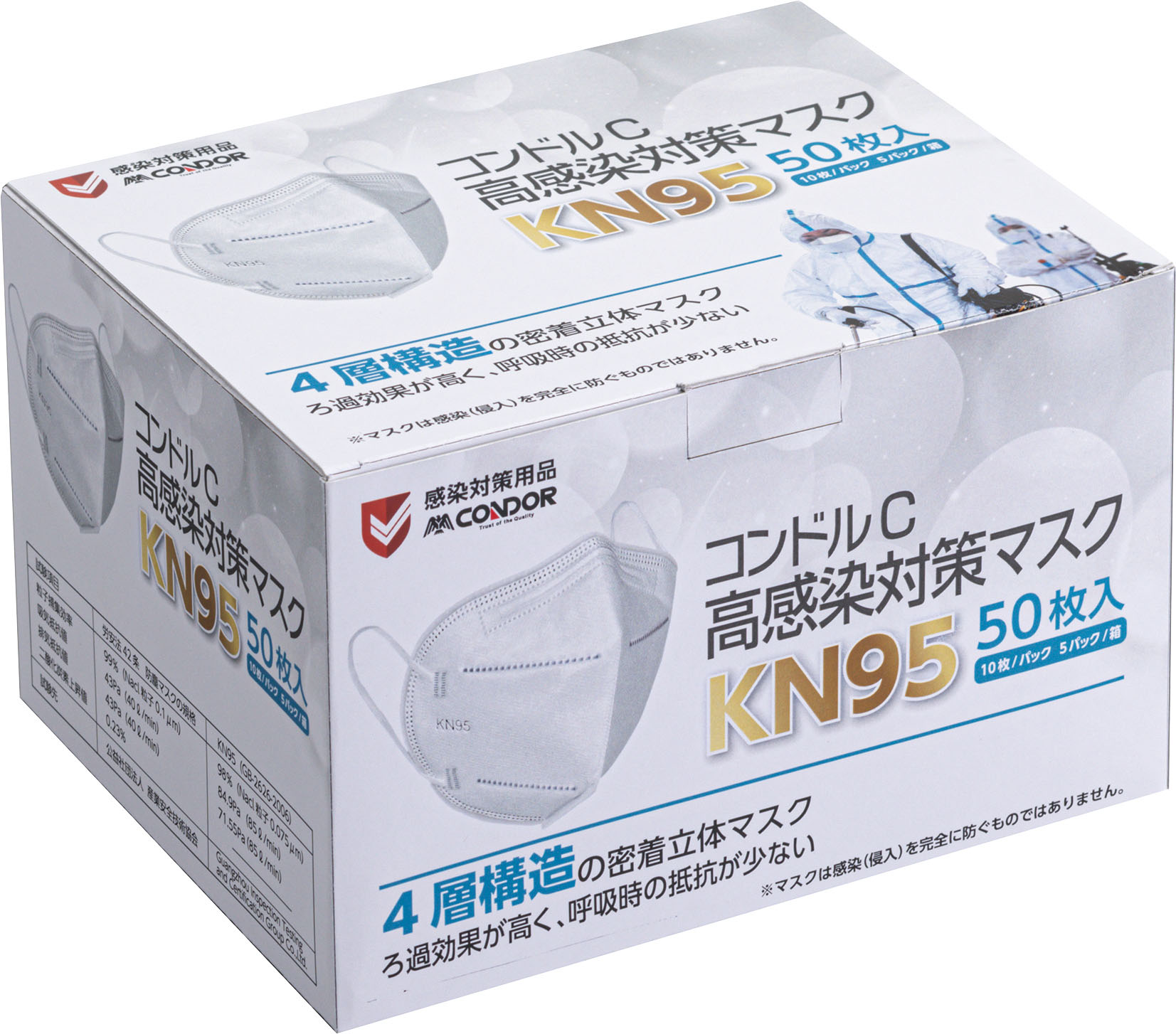 山崎産業株式会社｜コンドルC 高感染対策マスクKN95 50枚入