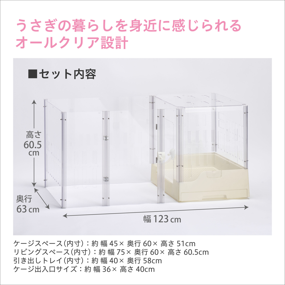 ラビング クリアメゾン120 | ジェックス株式会社