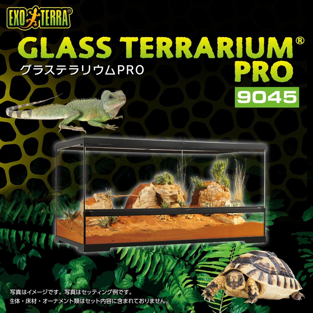 グラステラリウムPRO9045 PT4412 | ジェックス株式会社