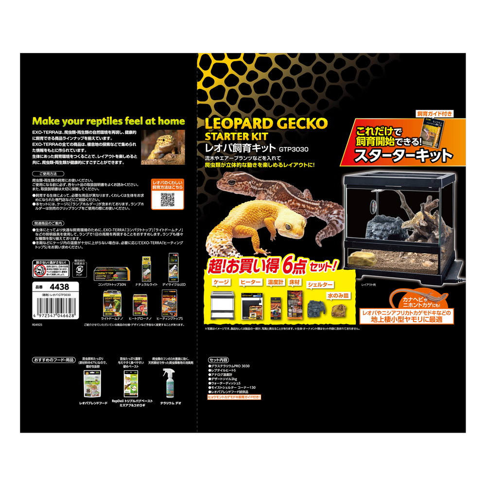 レオパ飼育キット GTP3030 | ジェックス株式会社