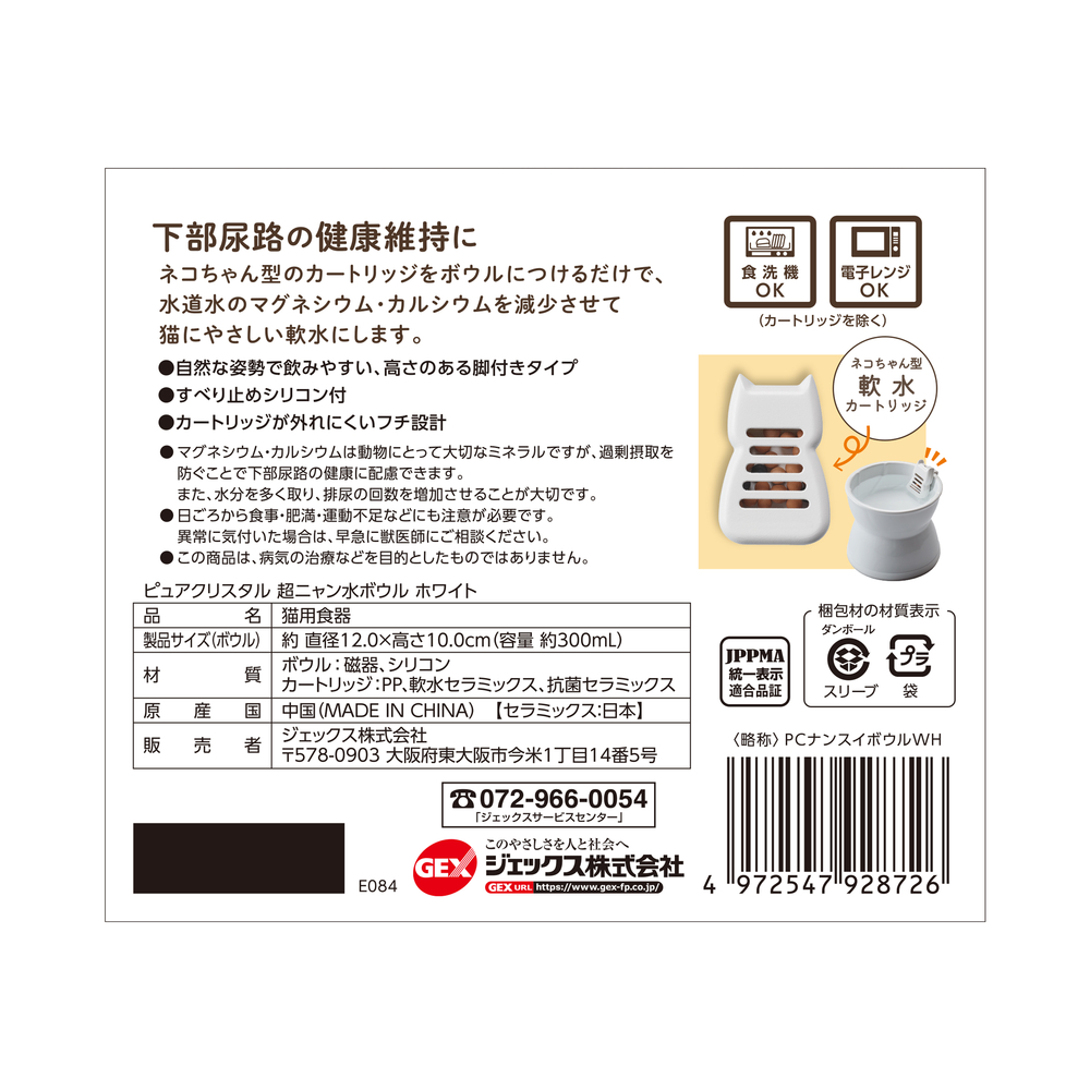 ピュアクリスタル 超ニャン水ボウル ホワイト | ジェックス株式会社