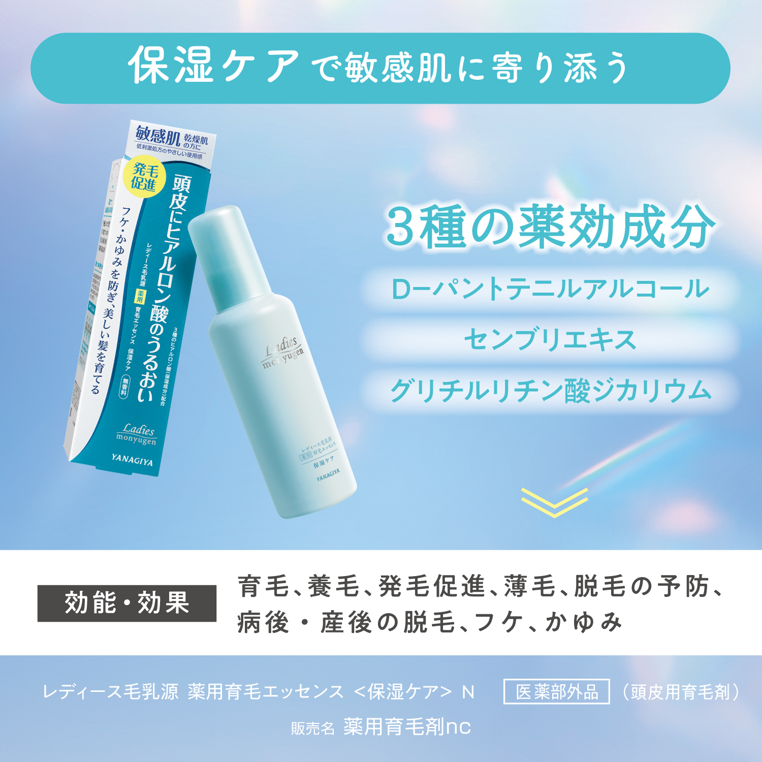 商品情報 - 柳屋本店 ＜化粧品メーカー＞