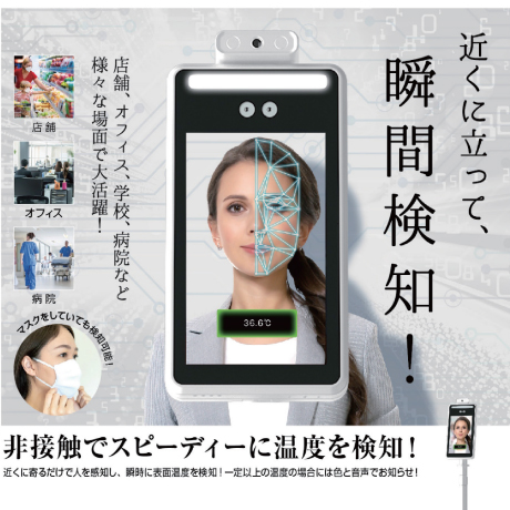 非接触式検知器 サーモマネージャー｜Green Cross