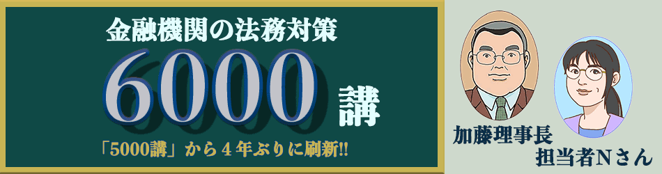 金融機関の法務対策6000講 | 一般社団法人金融財政事情研究会