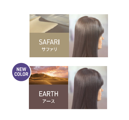 イルミナカラー新色 アースカラーコレクション