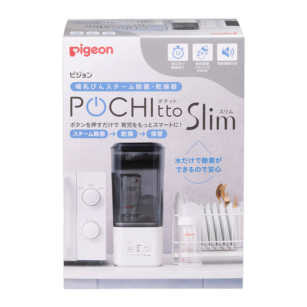 哺乳びんスチーム除菌・乾燥器 ポチットスリム | 商品情報 | ピジョン
