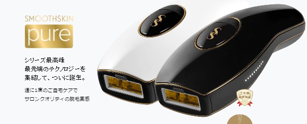 正当進化した脱毛器！スムーズスキンpure（ピュア）を美容ディーラー
