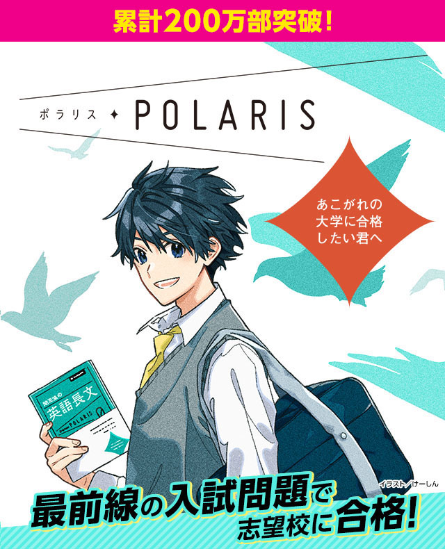 大学入試問題集『POLARIS◇ポラリス』シリーズ | KADOKAWA