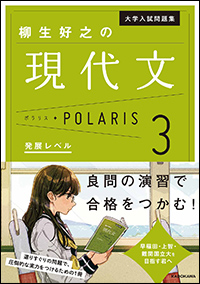 大学入試問題集『POLARIS◇ポラリス』シリーズ | KADOKAWA