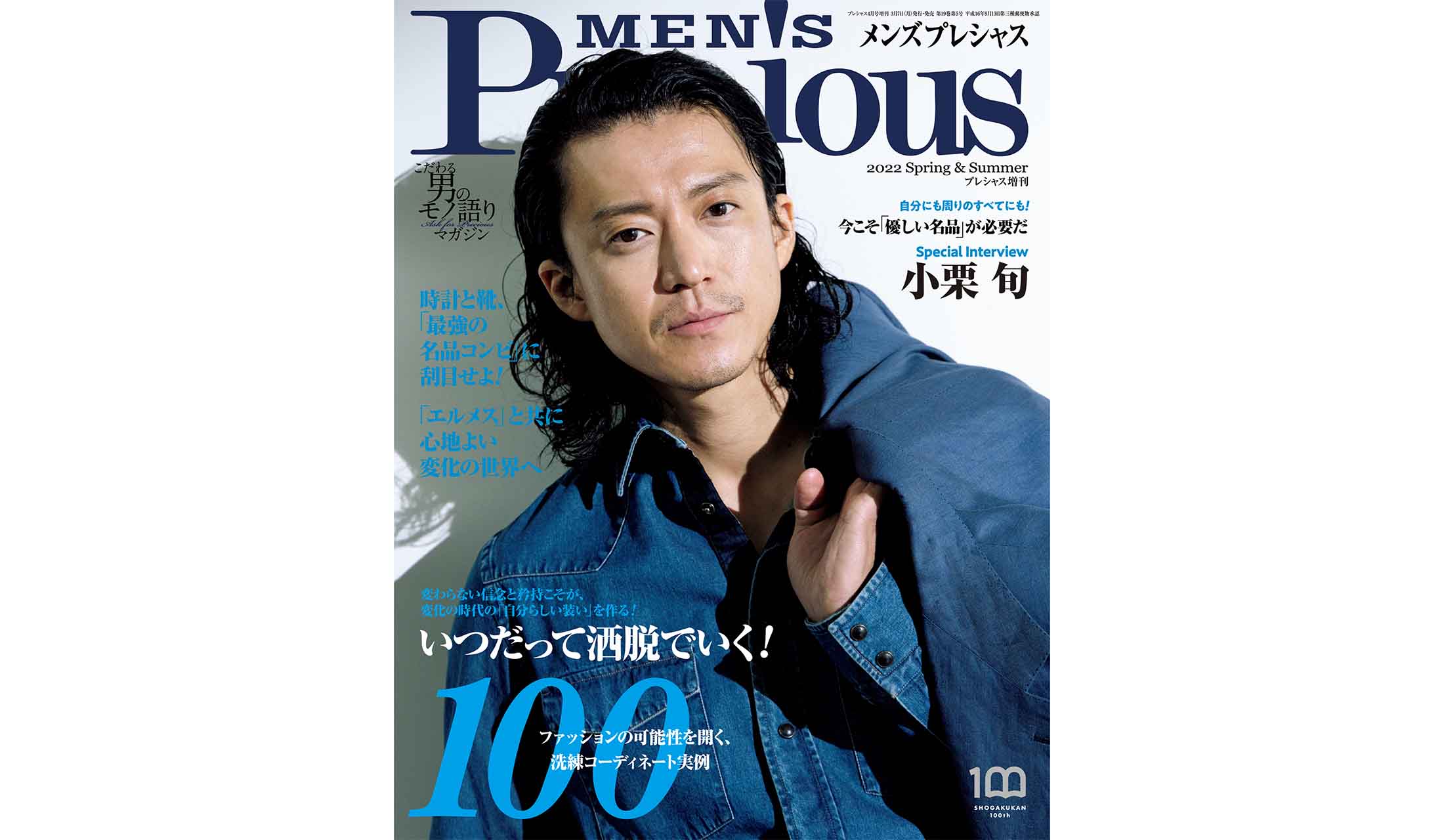 MEN'S Precious（メンズプレシャス） | 男達よ、その先の