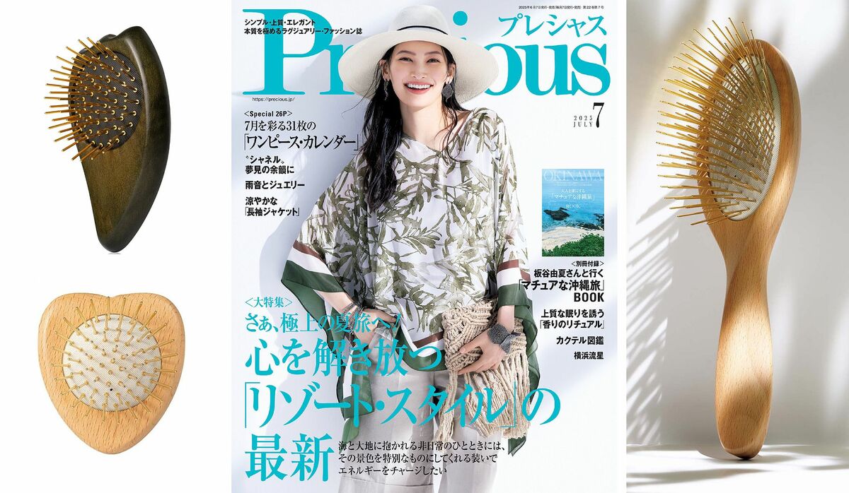 Precious7月号で人気No.1】驚くほどの心地よさ！いま話題の