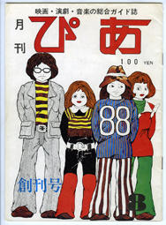 2012.9.15 - 11.11 開館30周年記念展 日本の70年代 1968-1982 - 埼玉
